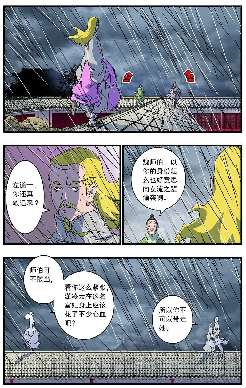 090 宫斗 下 第5页