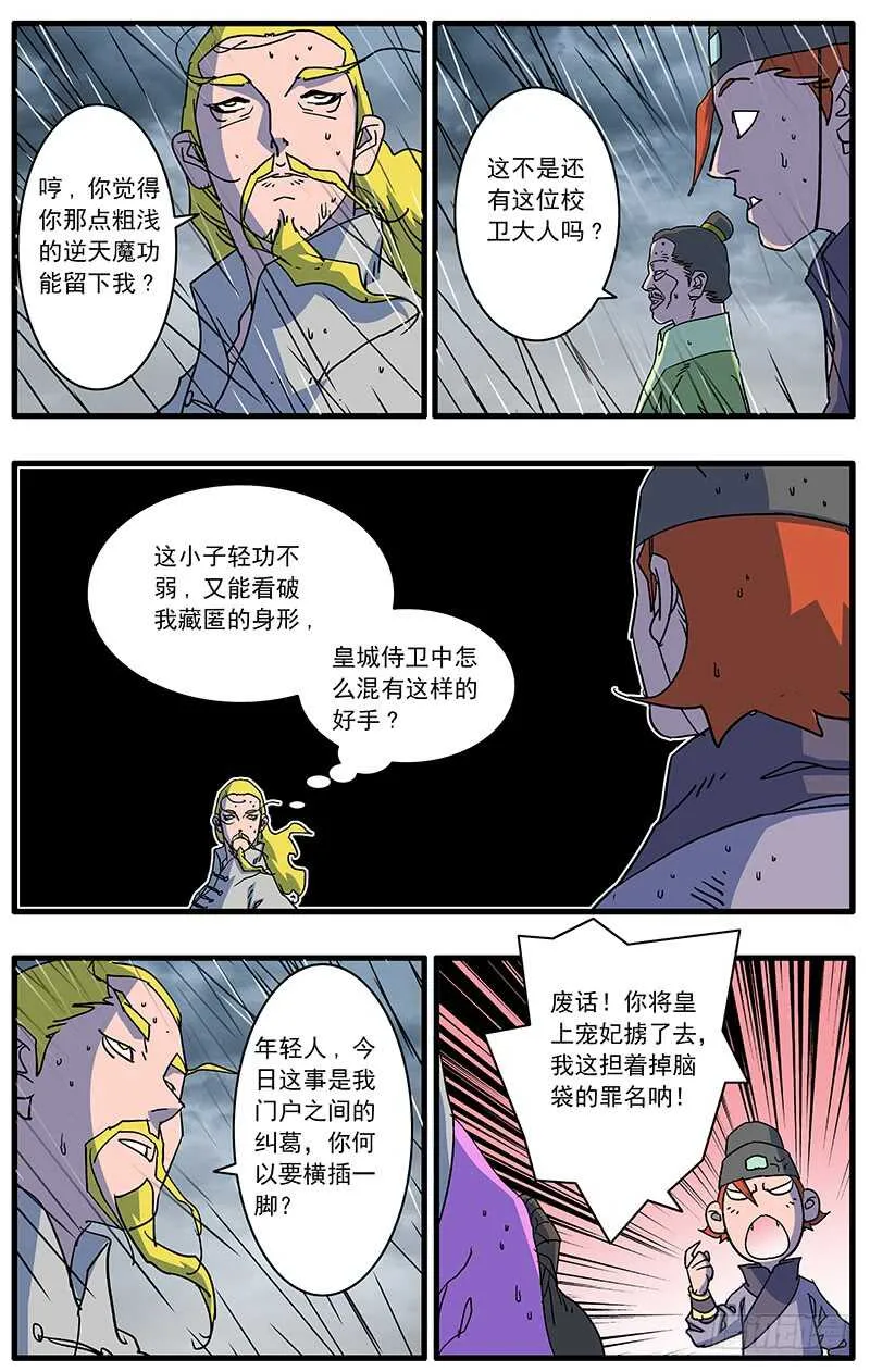 090 宫斗 下 第6页
