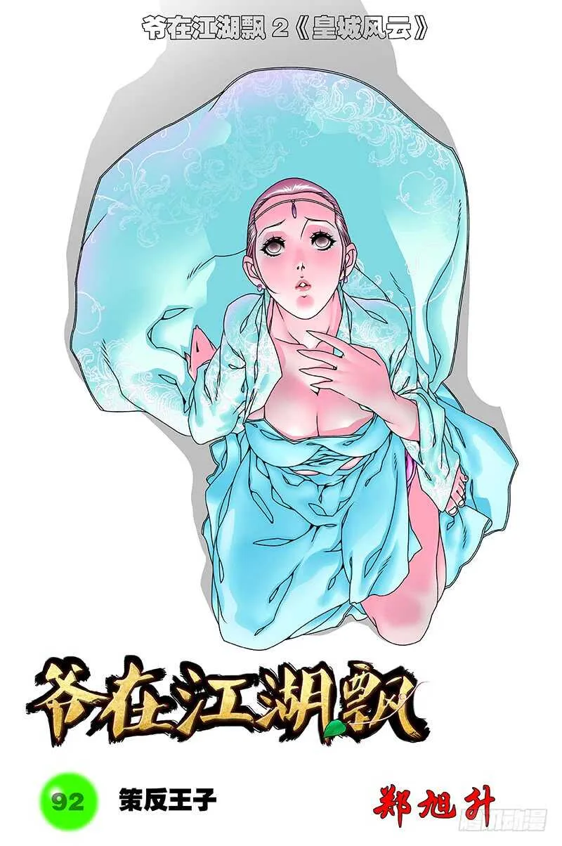 092 策反王子 上 第1页