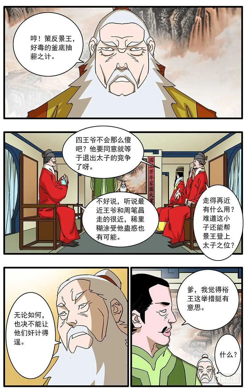 092 策反王子 上 第3页
