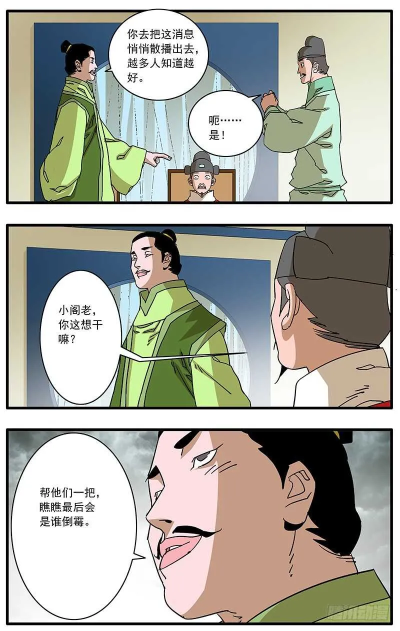 092 策反王子 上 第4页