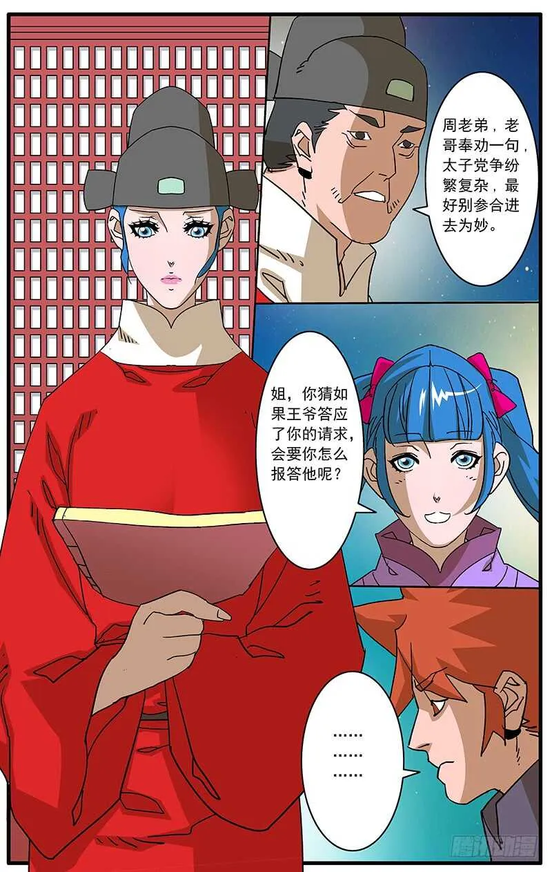092 策反王子 上 第6页