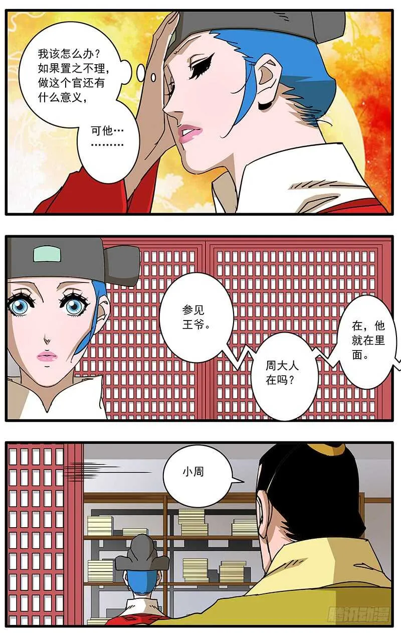 092 策反王子 上 第7页