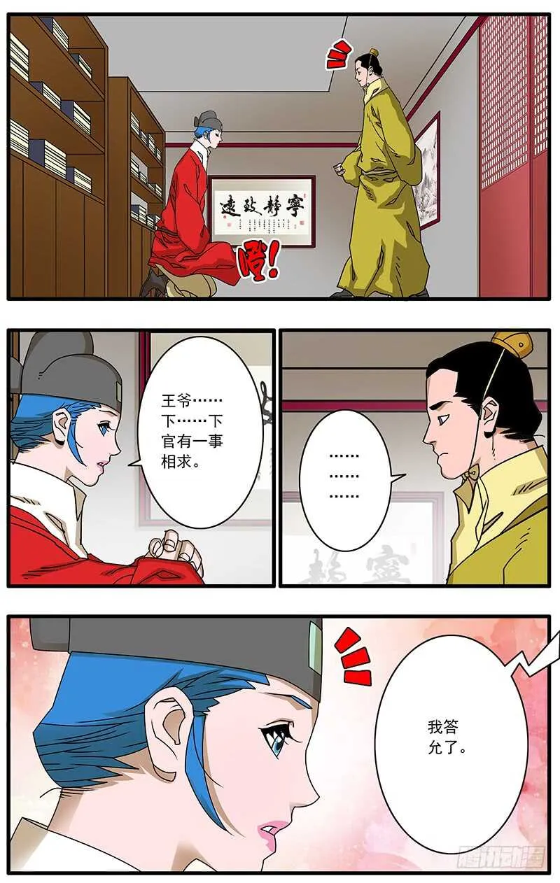 092 策反王子 上 第9页