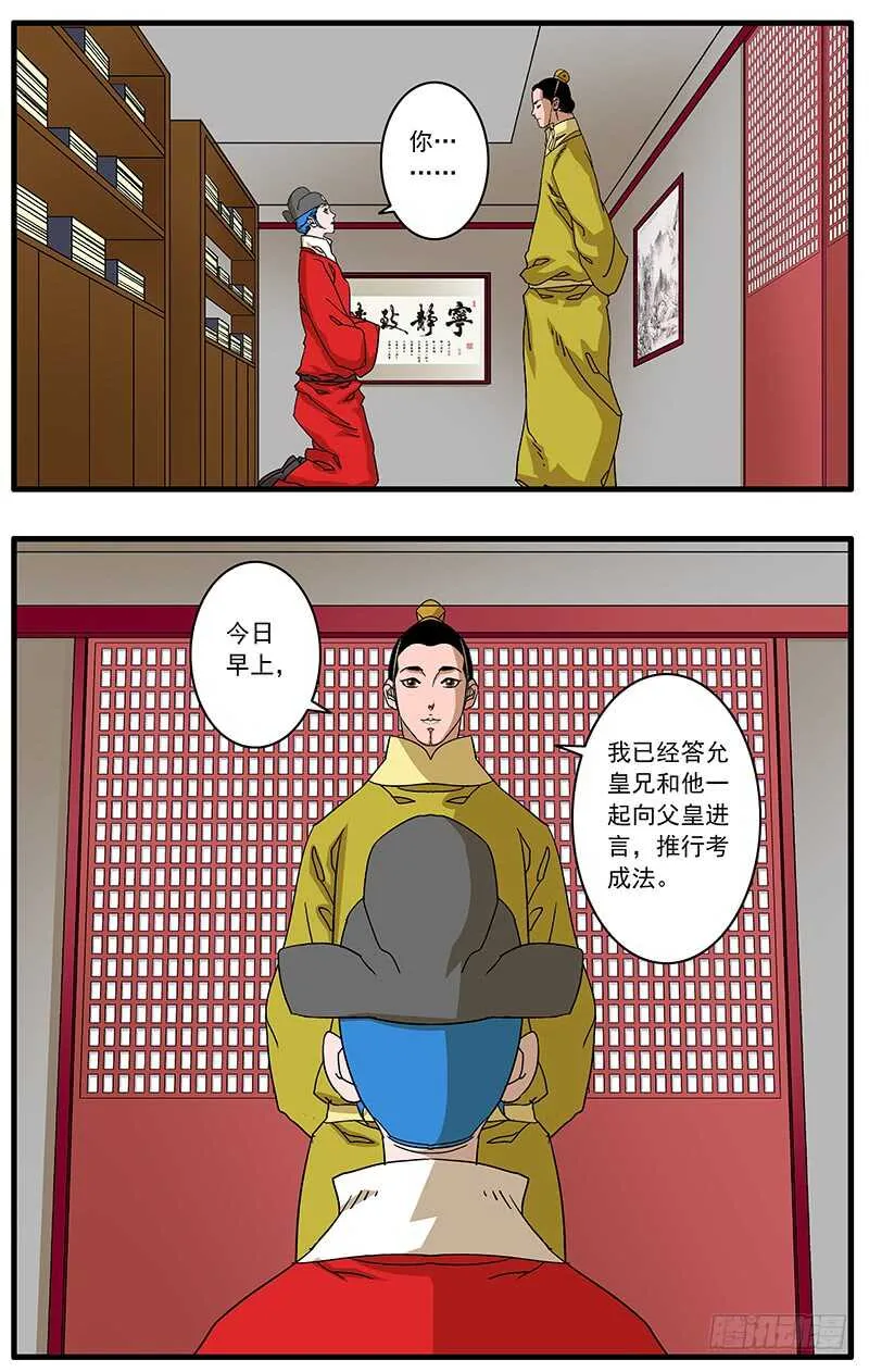 092 策反王子 上 第10页
