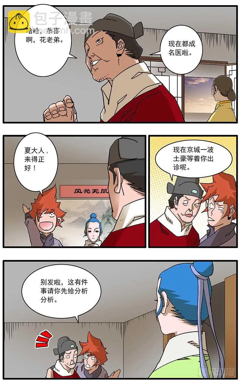 091 初露锋芒 下 第6页