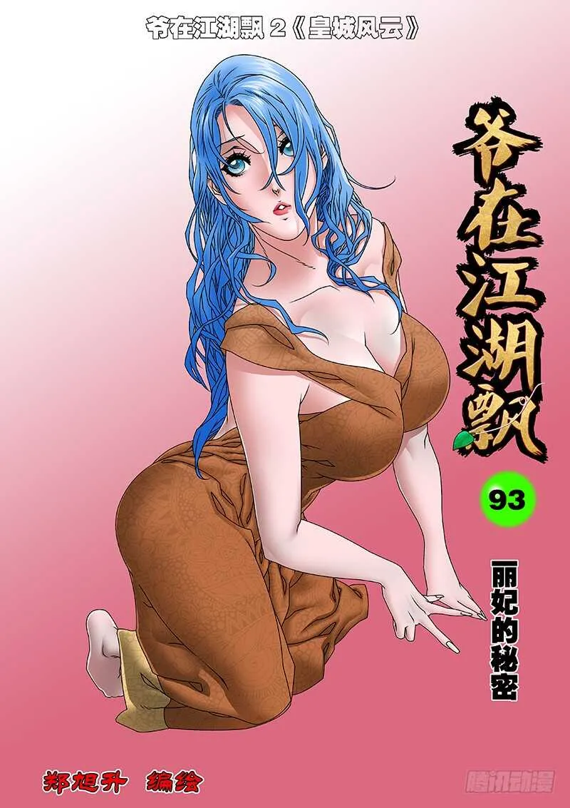 093 丽妃的秘密 上 第1页