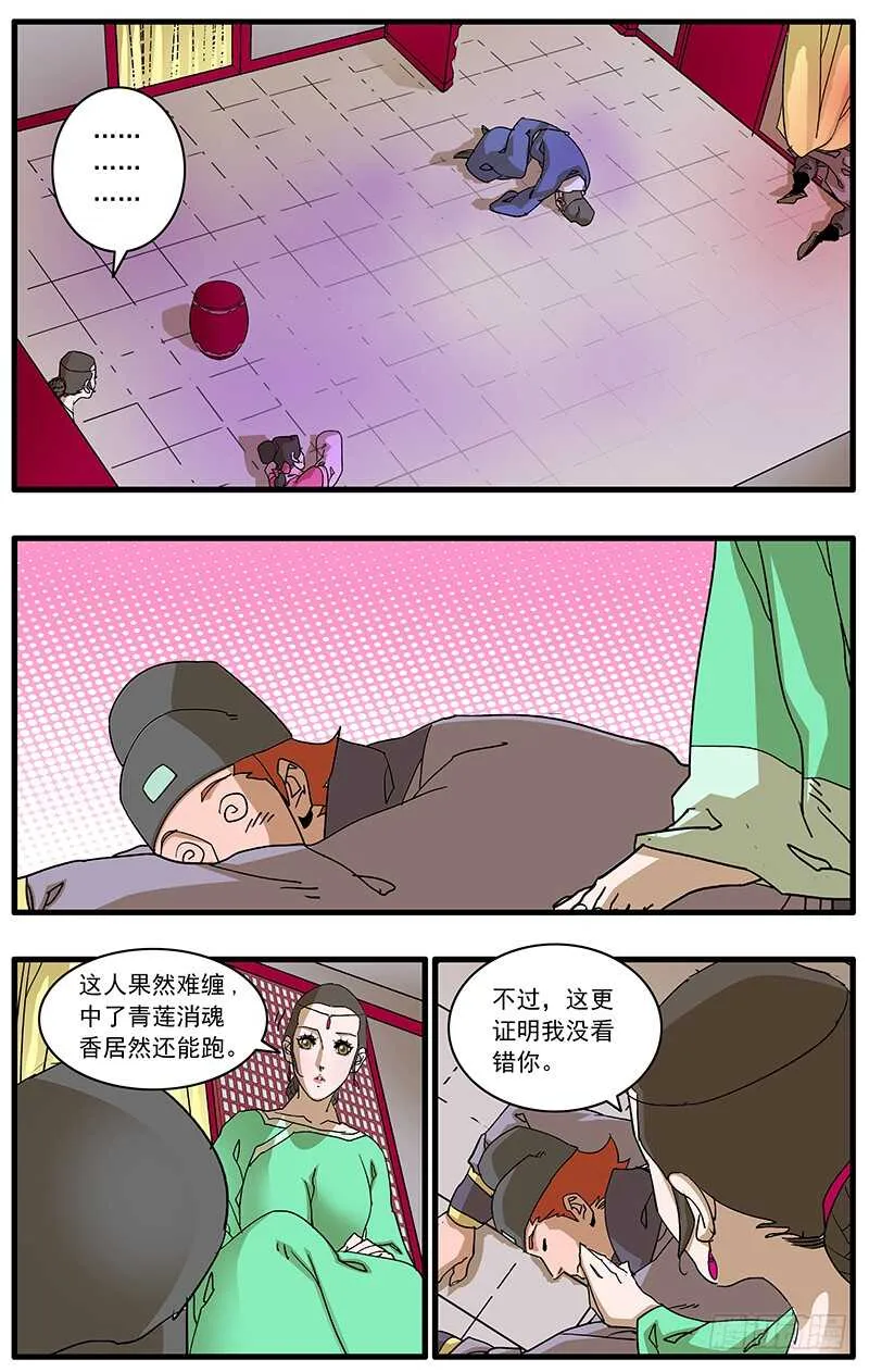 093 丽妃的秘密 上 第3页
