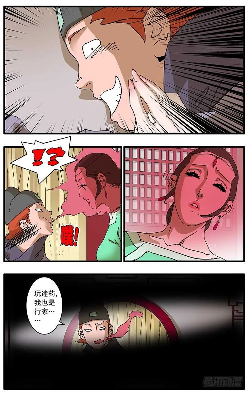 093 丽妃的秘密 上 第4页
