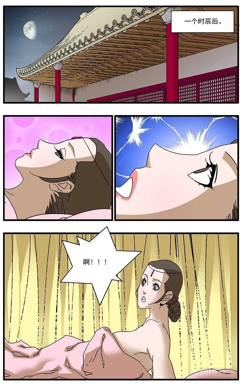 093 丽妃的秘密 上 第5页