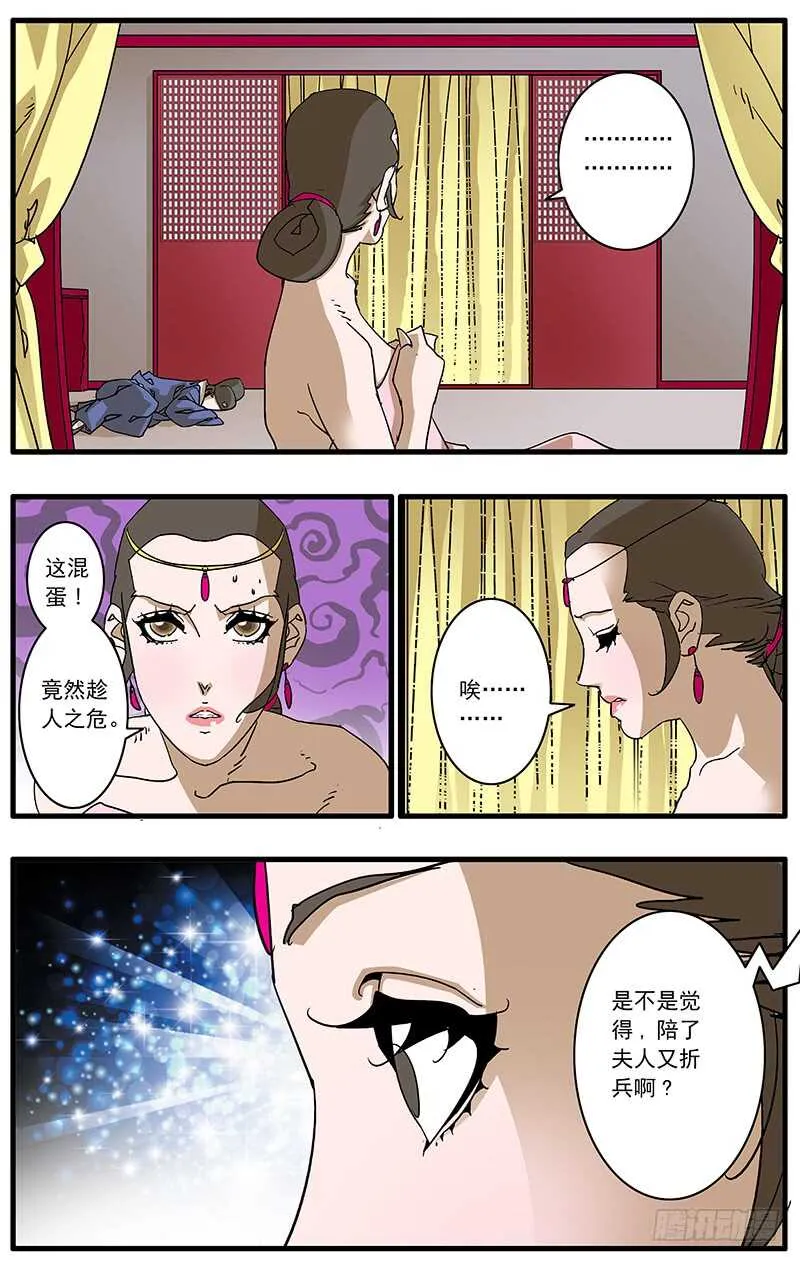 093 丽妃的秘密 上 第6页