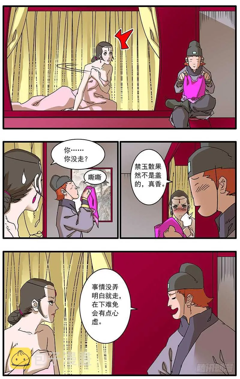 093 丽妃的秘密 上 第7页