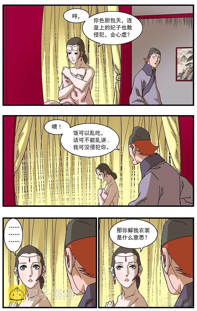 093 丽妃的秘密 上 第8页