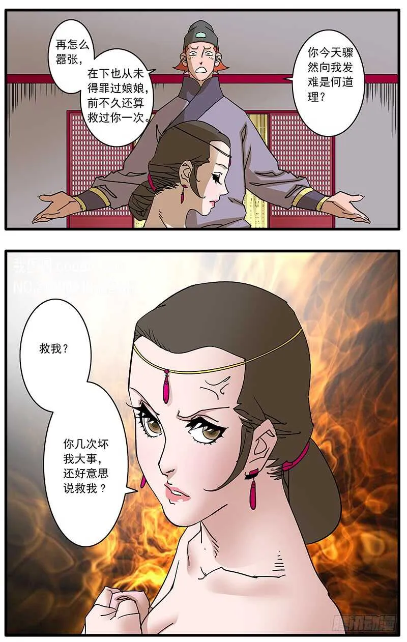 093 丽妃的秘密 上 第10页