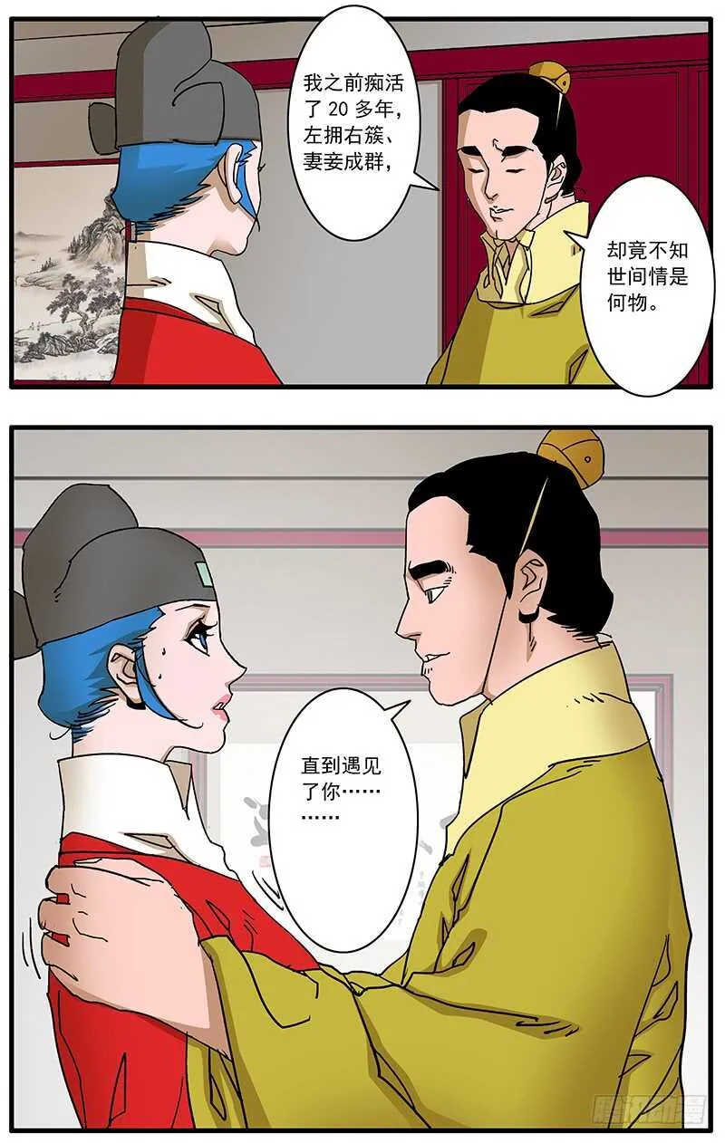092 策反王子 下 第2页