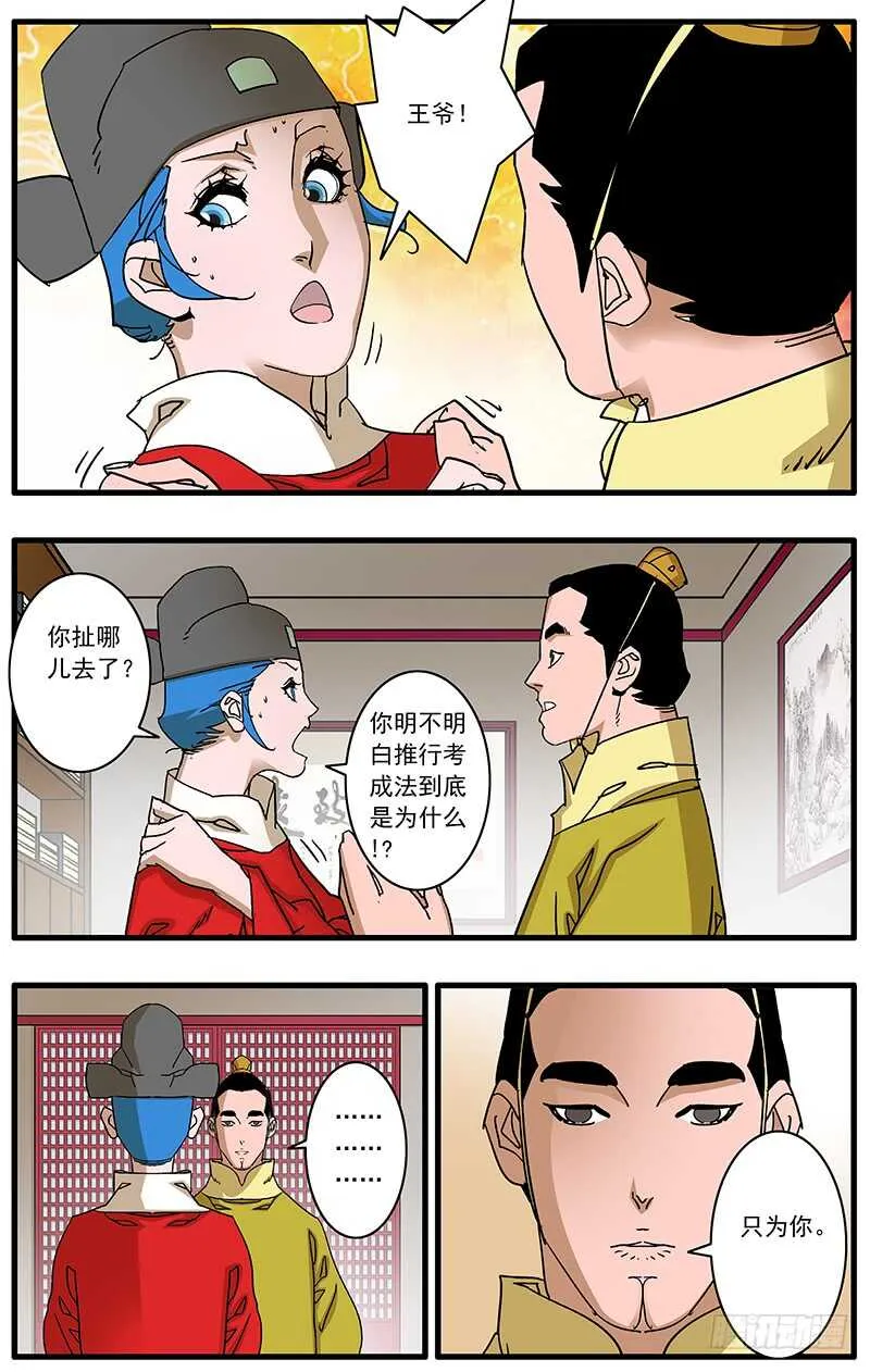 092 策反王子 下 第3页