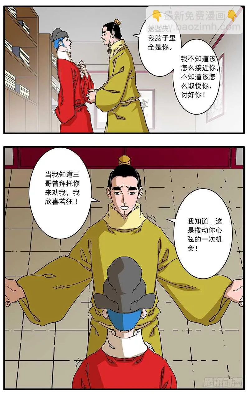 092 策反王子 下 第4页