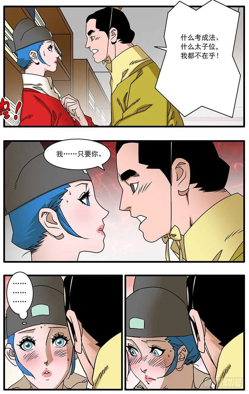 092 策反王子 下 第5页