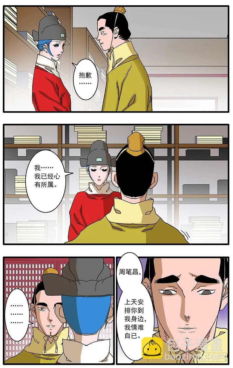 092 策反王子 下 第6页