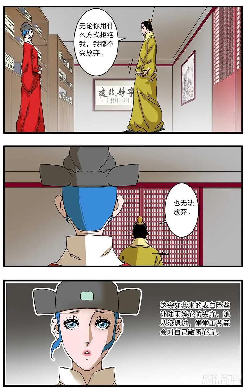 092 策反王子 下 第7页
