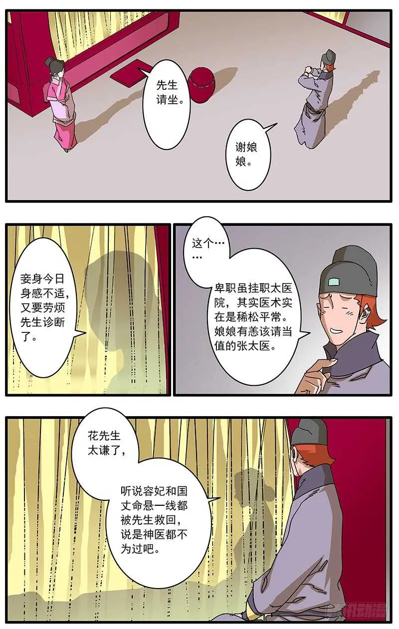 092 策反王子 下 第9页