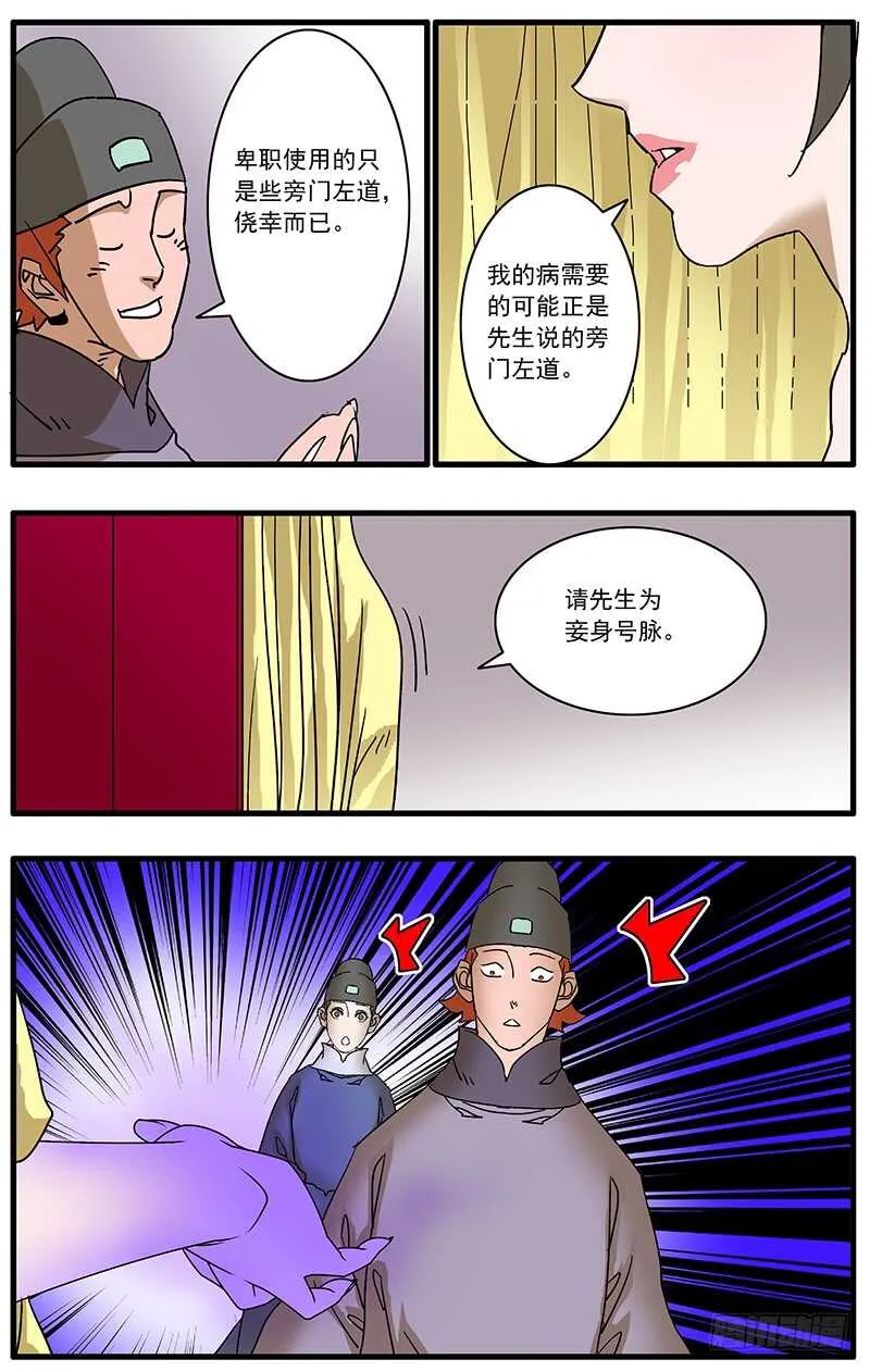 092 策反王子 下 第10页