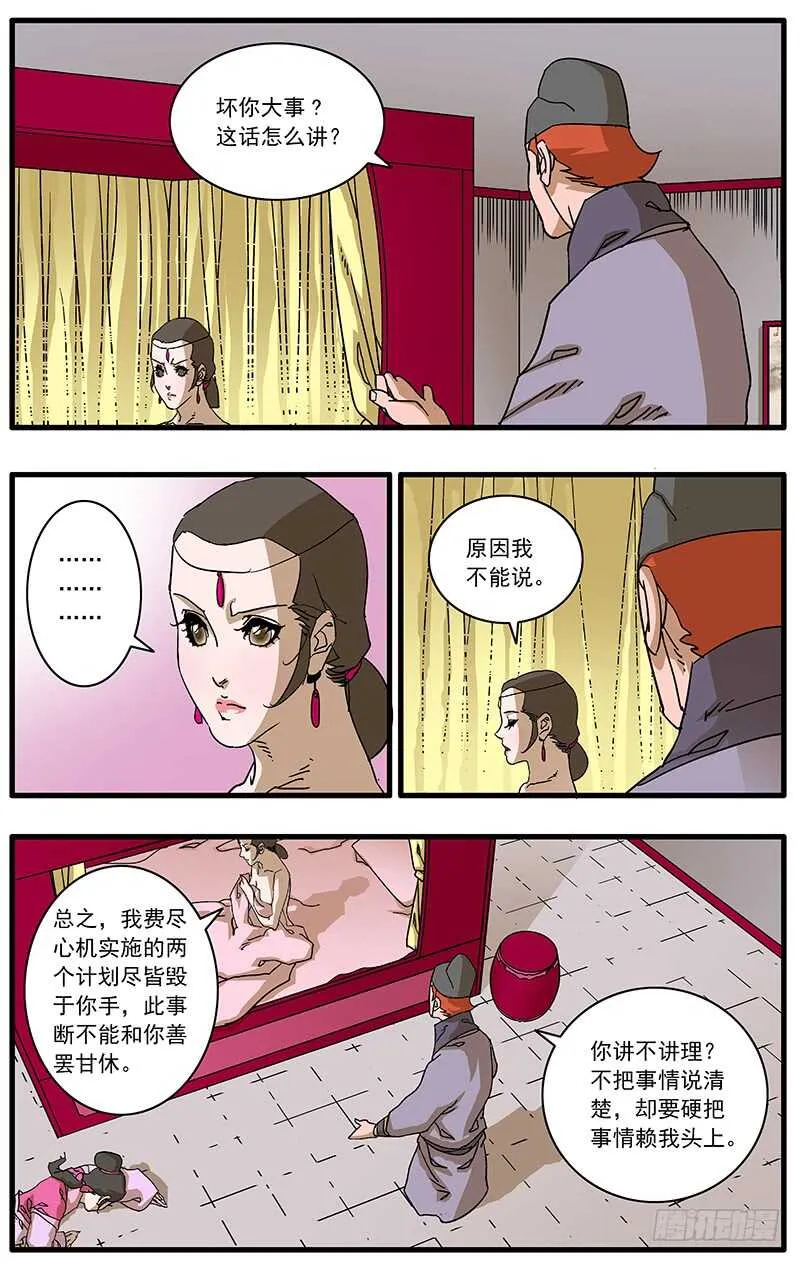 093 丽妃的秘密 下 第1页