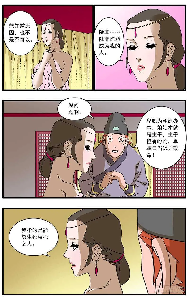 093 丽妃的秘密 下 第2页