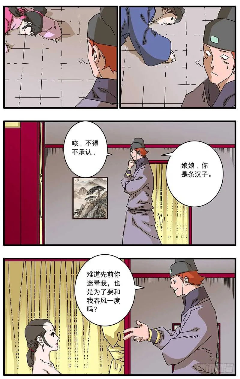 093 丽妃的秘密 下 第5页