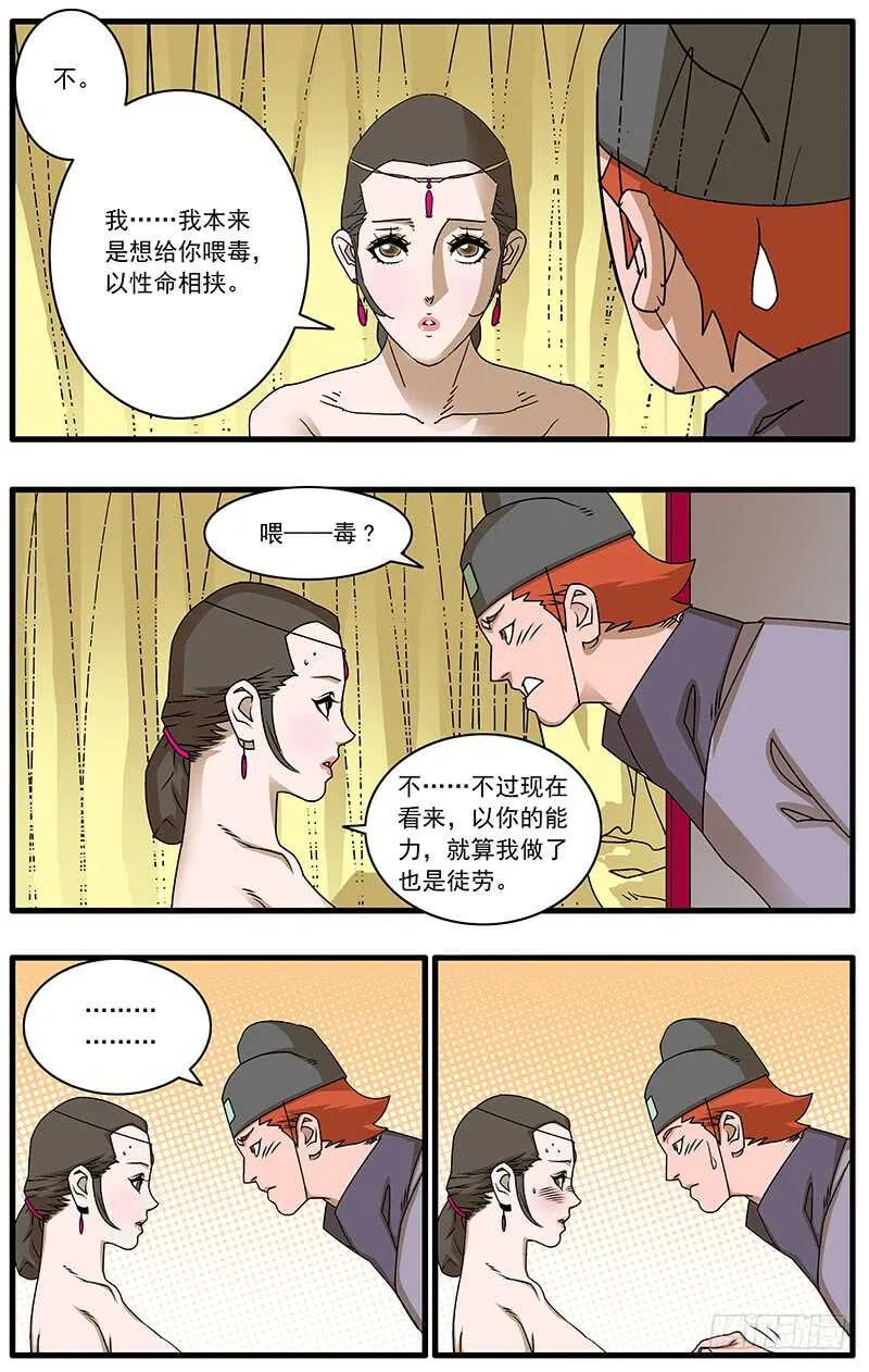 093 丽妃的秘密 下 第6页