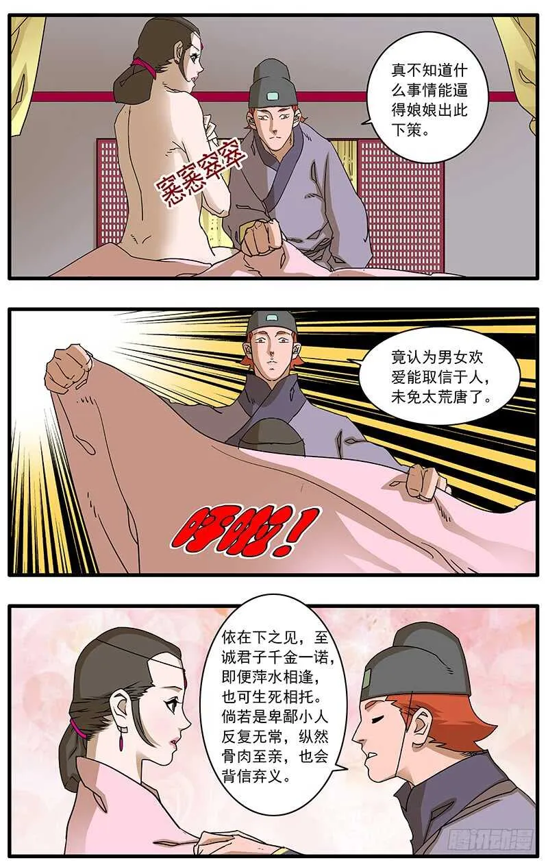 093 丽妃的秘密 下 第7页