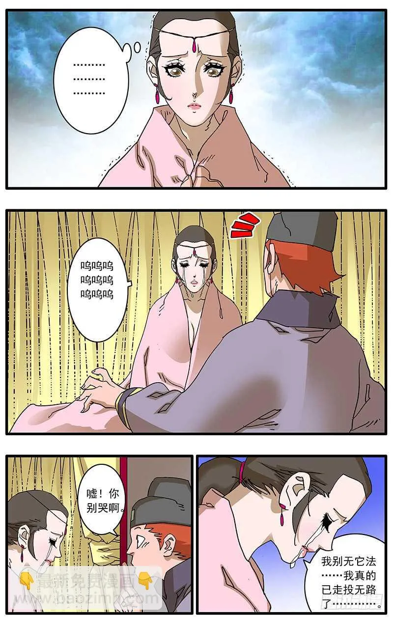 093 丽妃的秘密 下 第8页