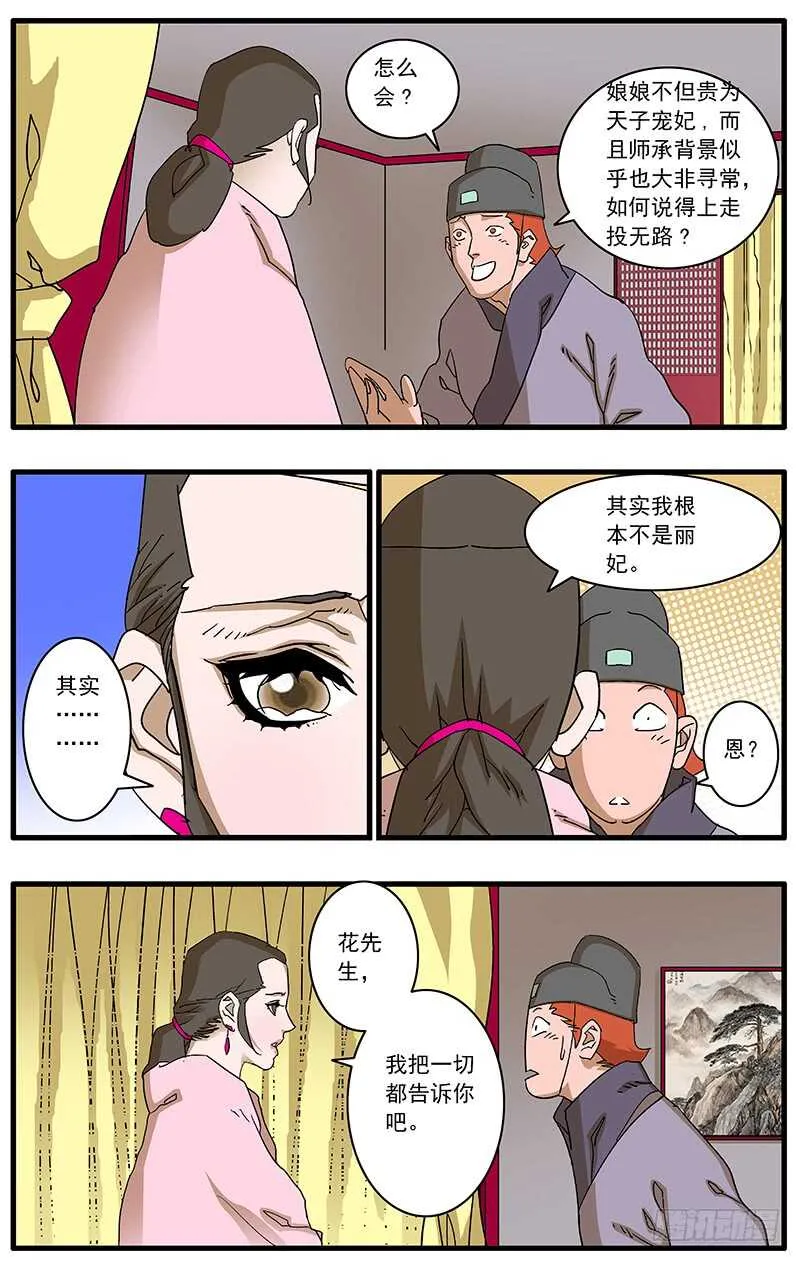 093 丽妃的秘密 下 第9页