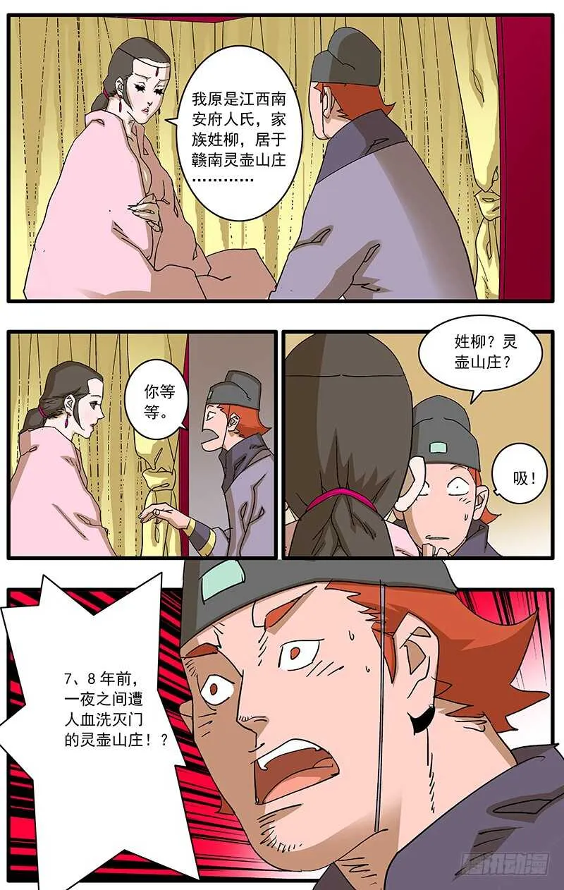 093 丽妃的秘密 下 第10页