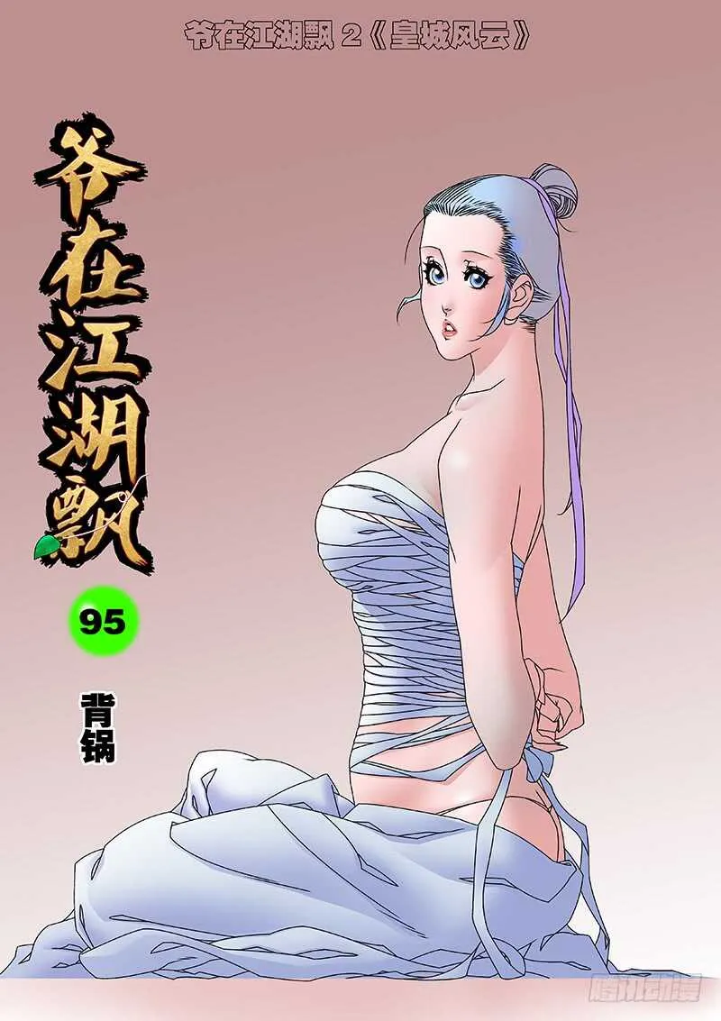 095 背锅 上 第1页