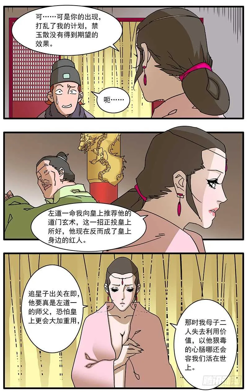 095 背锅 上 第8页