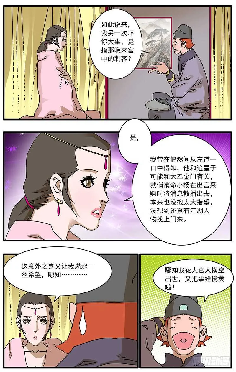 095 背锅 上 第9页