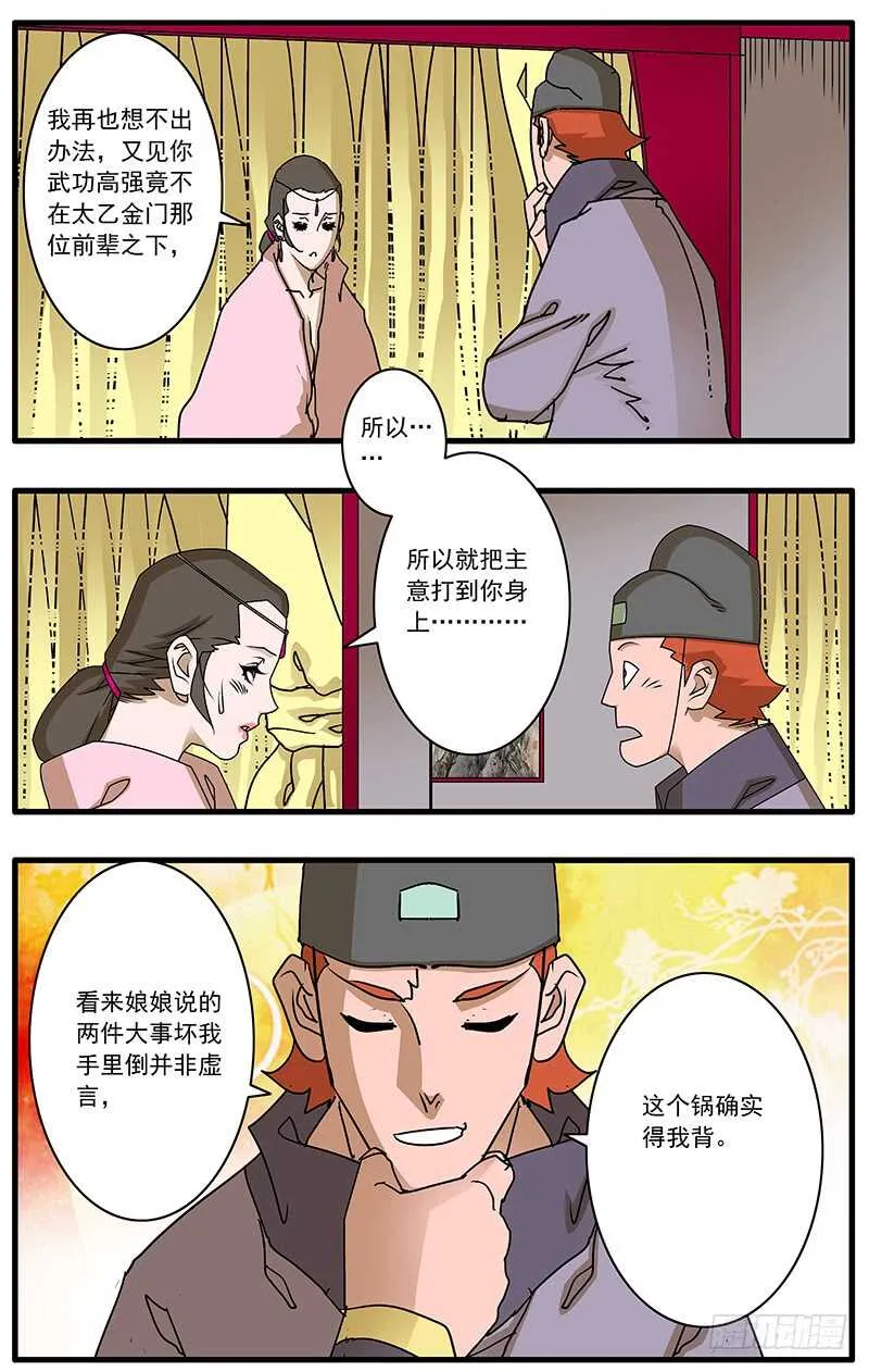 095 背锅 上 第10页