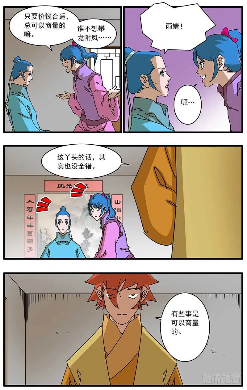 095 背锅 下 第6页