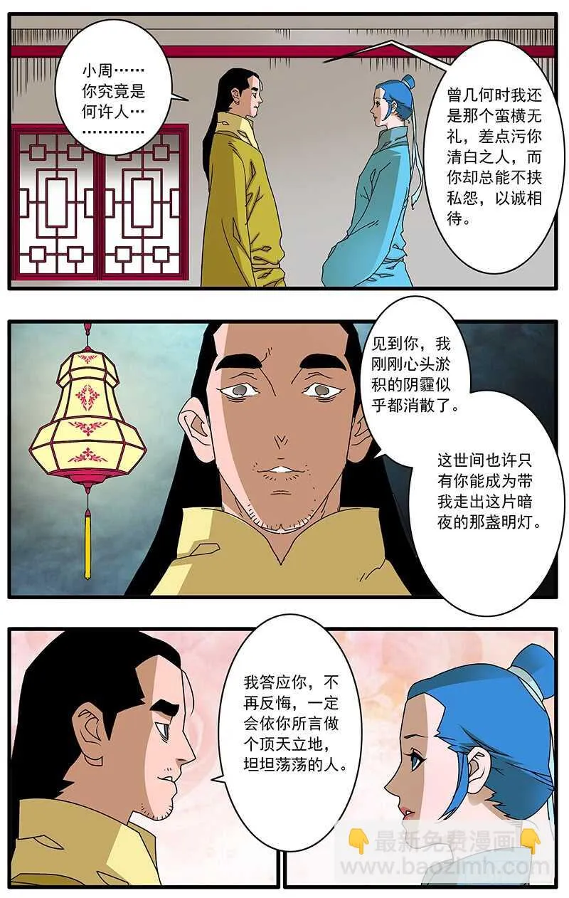 096 暗夜明灯 下 第10页