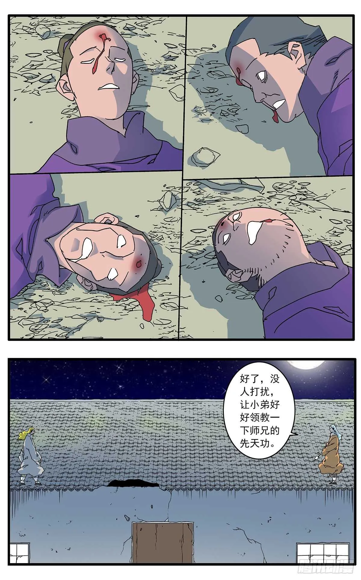 097 杀人夜 下 第7页