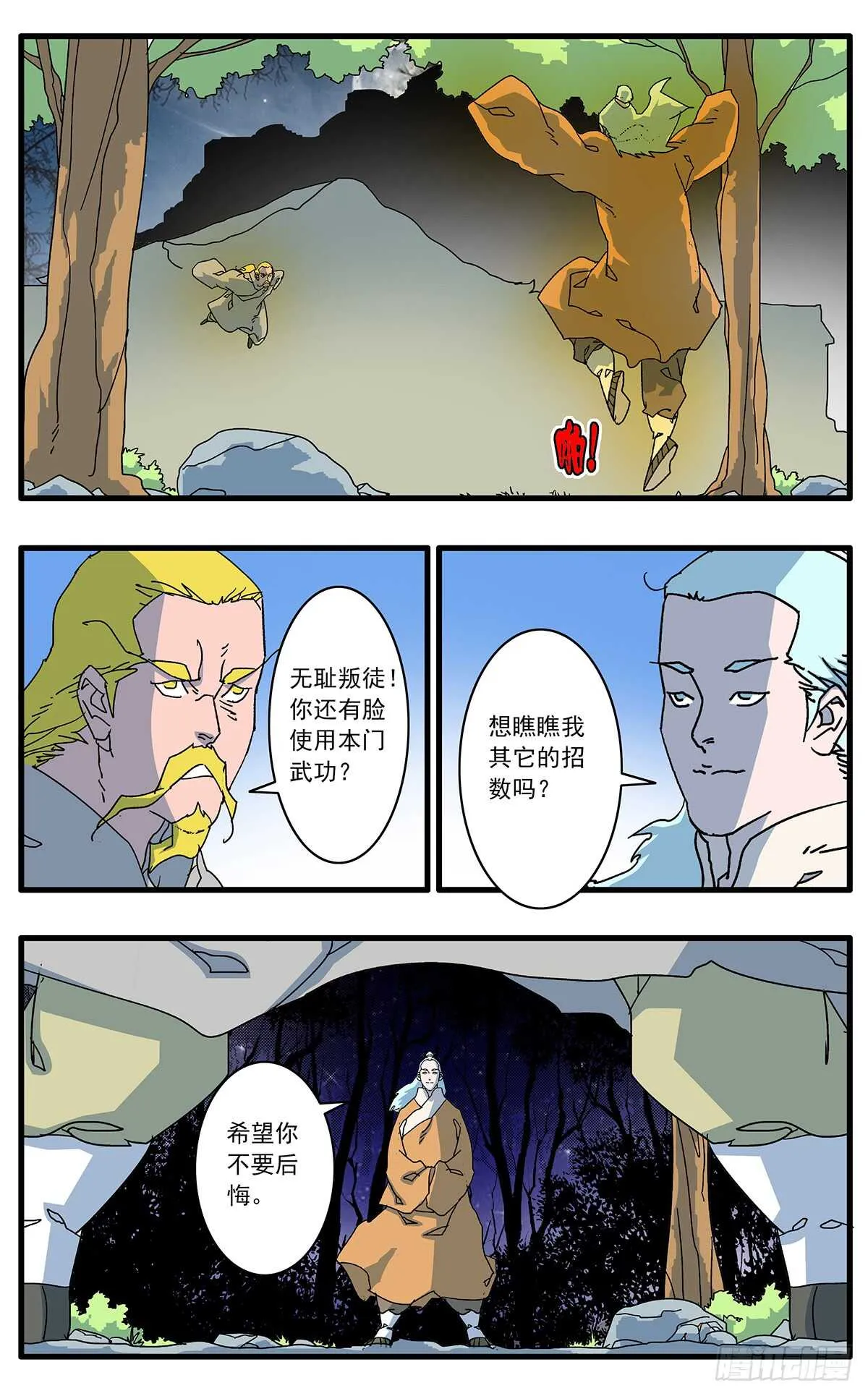 097 杀人夜 下 第10页