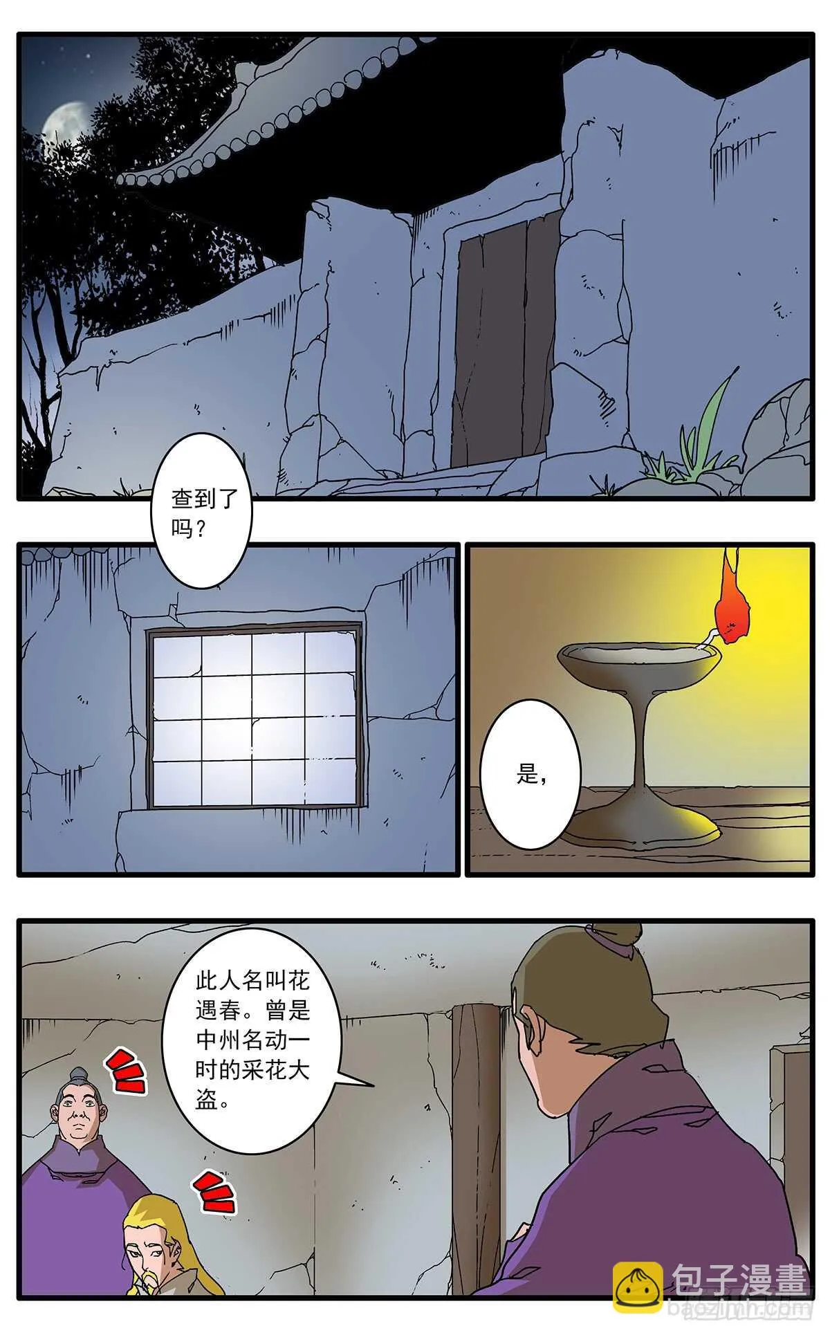 097 杀人夜 上 第2页
