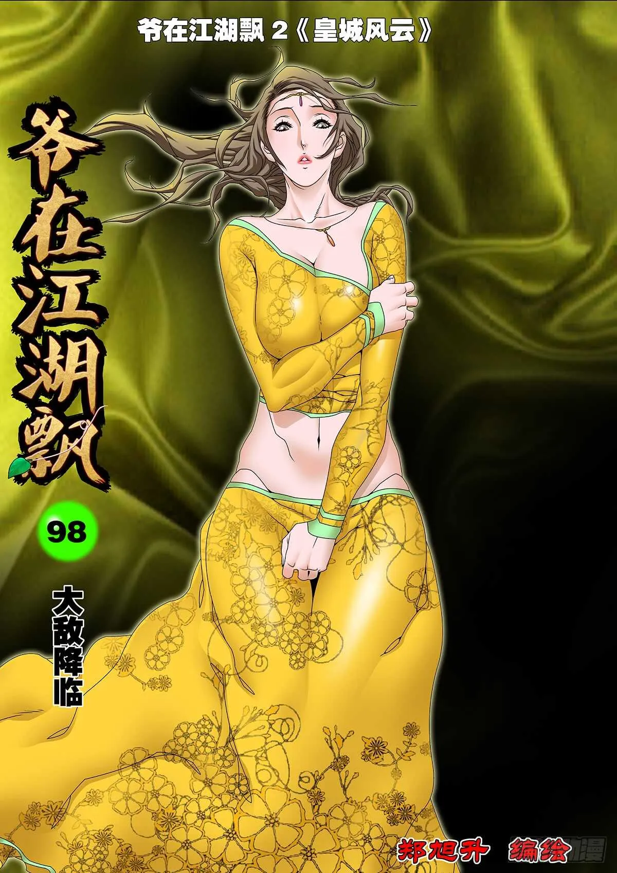 098 大敌降临 上 第1页
