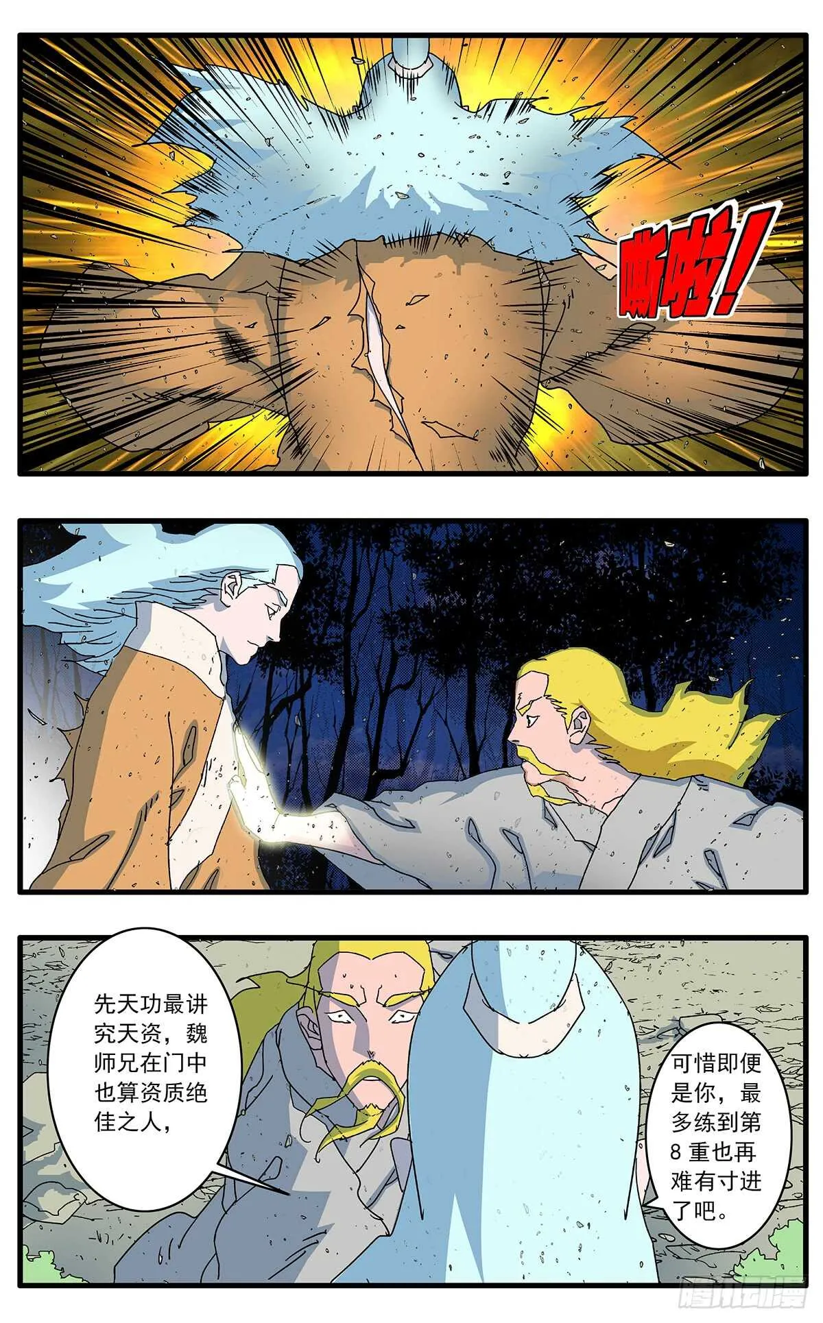 098 大敌降临 上 第3页