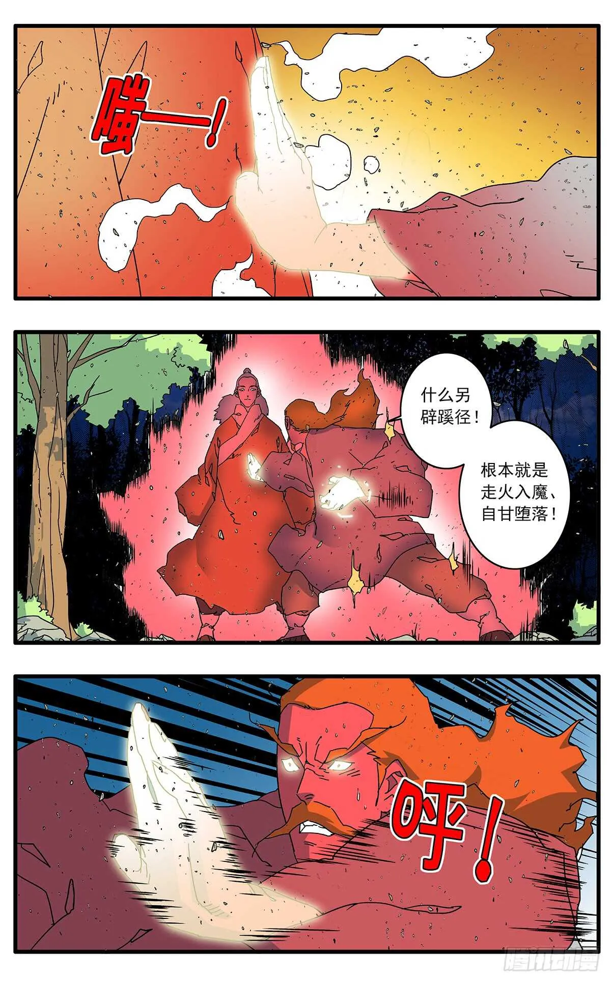 098 大敌降临 上 第5页