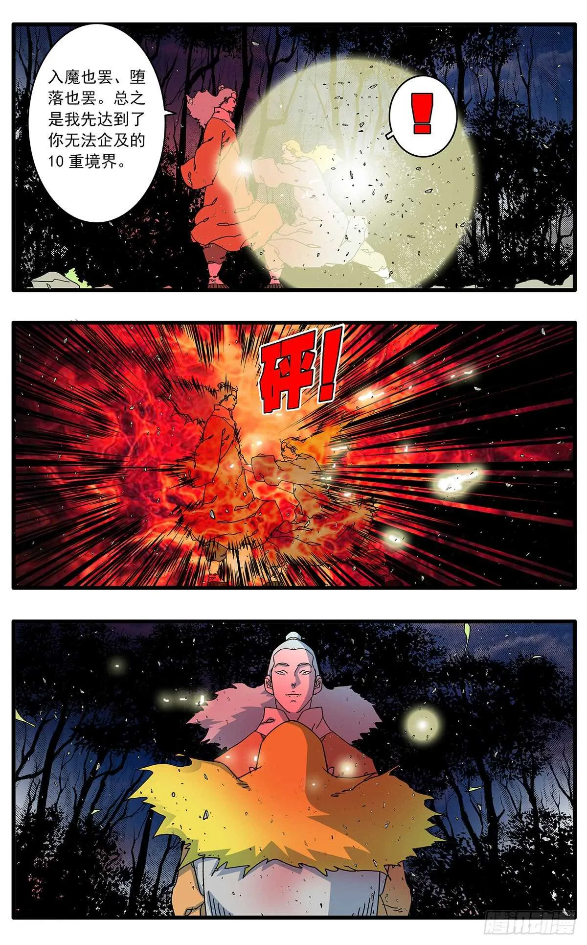 098 大敌降临 上 第6页