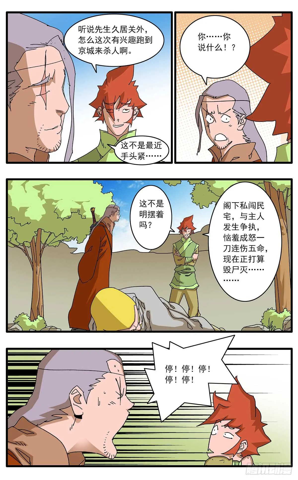 098 大敌降临 下 第2页