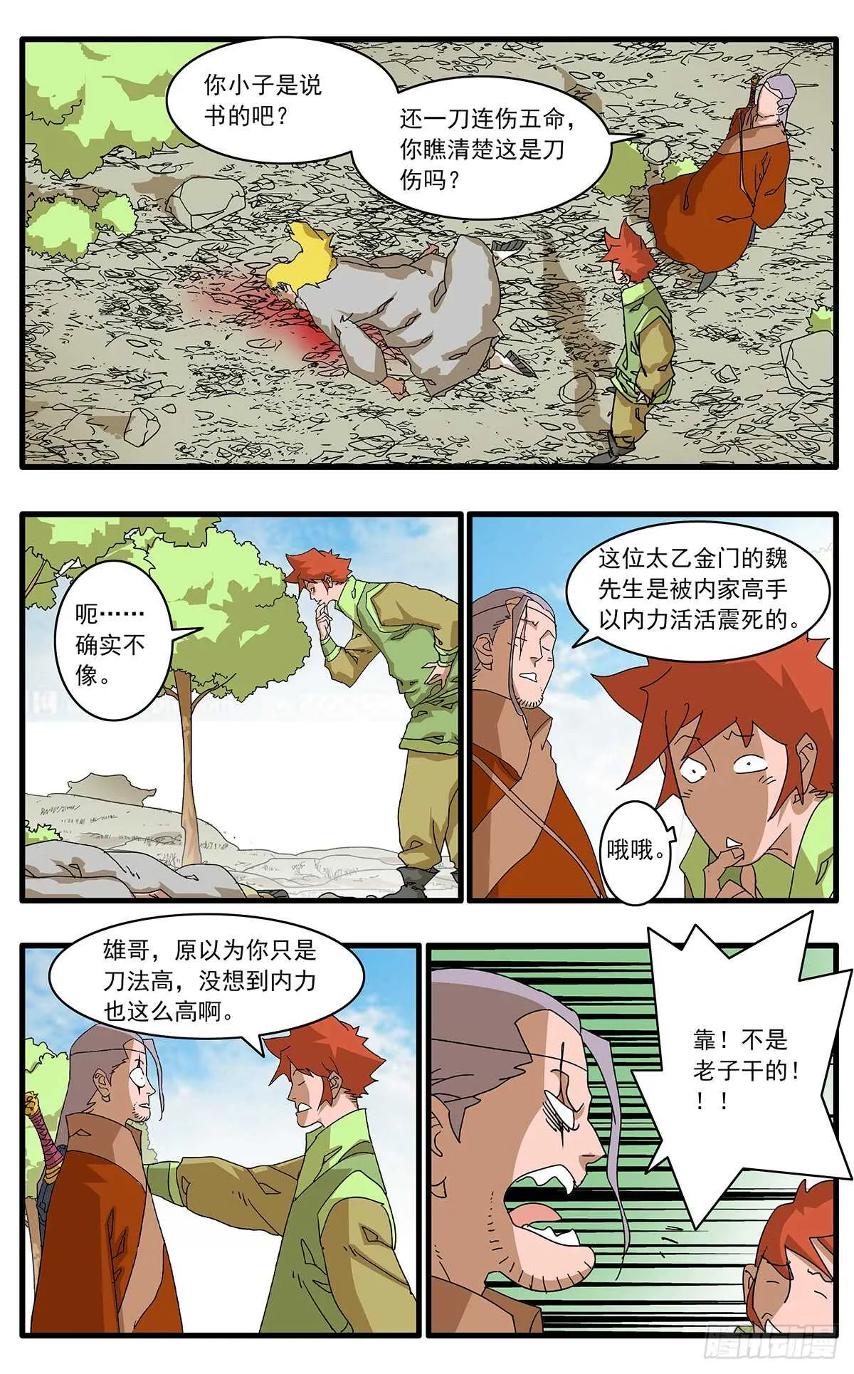 098 大敌降临 下 第3页