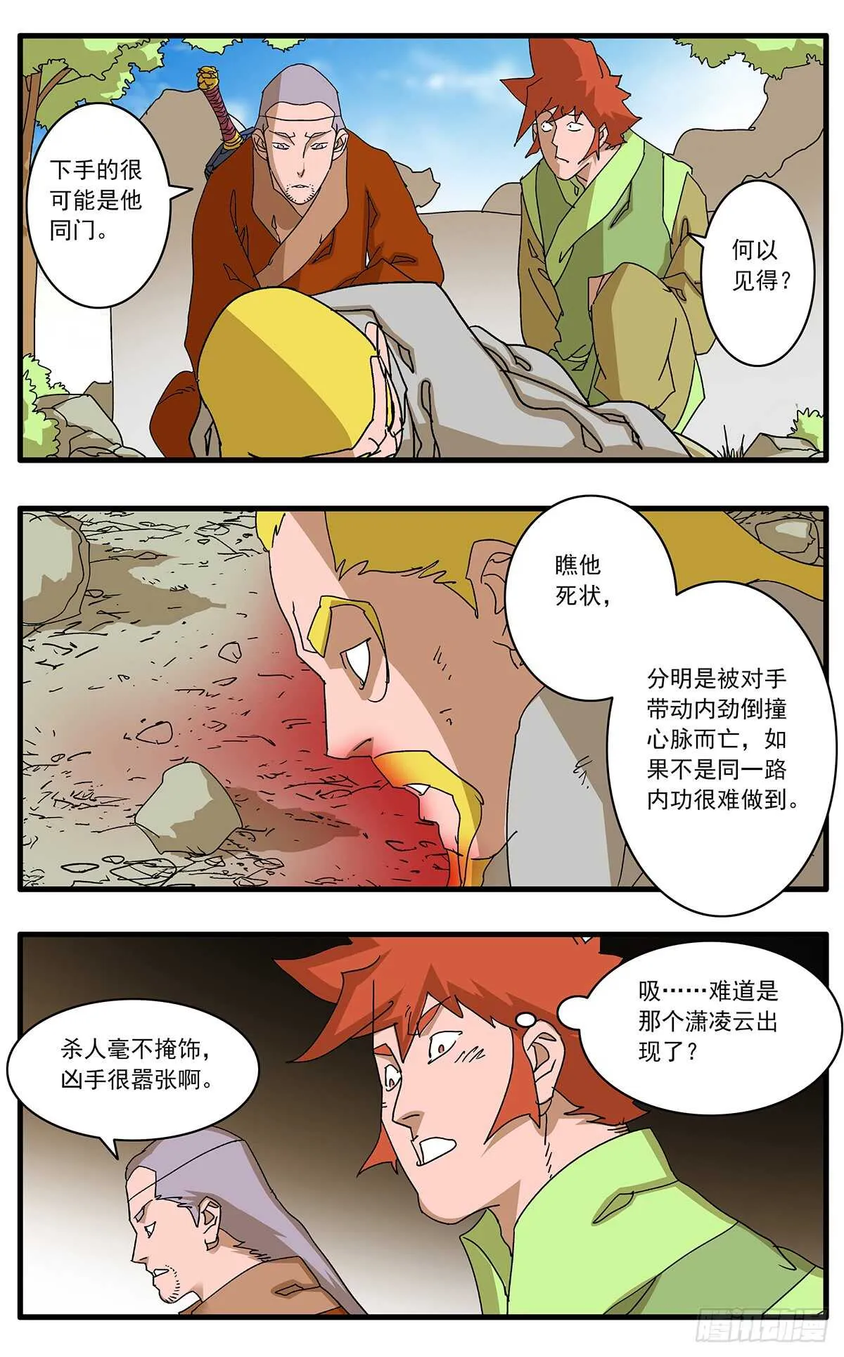 098 大敌降临 下 第4页